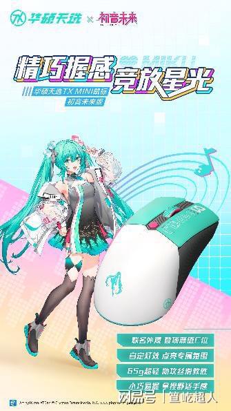 华硕ROG DAY暨2025新品发布会开元棋牌冲破次元壁！初音未来梦幻联名丨(图4)