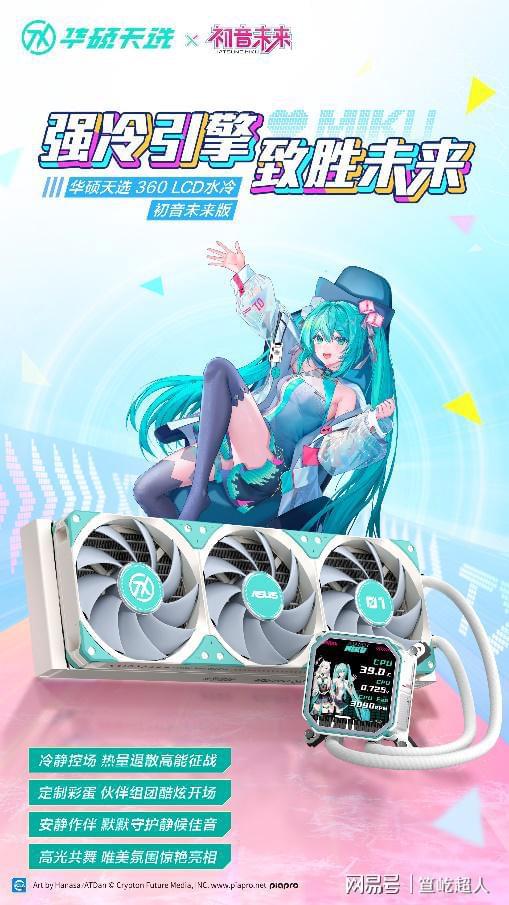 华硕ROG DAY暨2025新品发布会开元棋牌冲破次元壁！初音未来梦幻联名丨(图5)