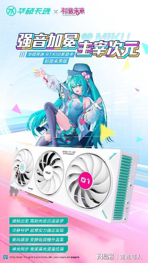 华硕ROG DAY暨2025新品发布会开元棋牌冲破次元壁！初音未来梦幻联名丨(图3)