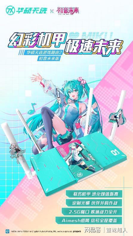 华硕ROG DAY暨2025新品发布会开元棋牌冲破次元壁！初音未来梦幻联名丨(图9)