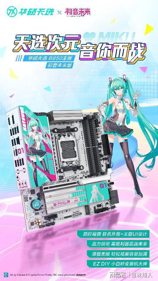 华硕ROG DAY暨2025新品发布会开元棋牌冲破次元壁！初音未来梦幻联名丨(图13)