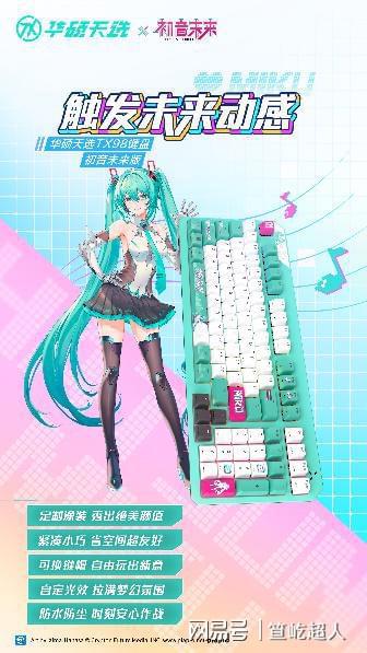 华硕ROG DAY暨2025新品发布会开元棋牌冲破次元壁！初音未来梦幻联名丨(图14)