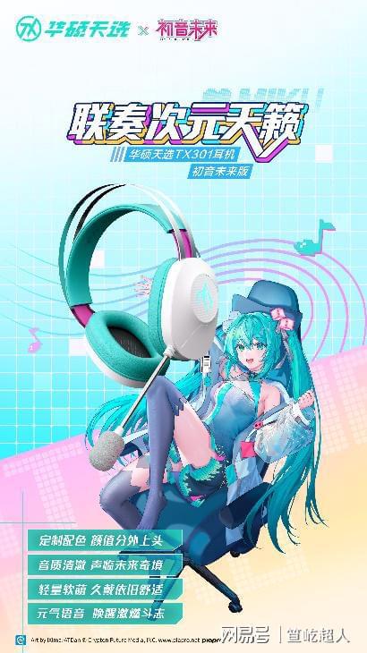 华硕ROG DAY暨2025新品发布会开元棋牌冲破次元壁！初音未来梦幻联名丨(图16)