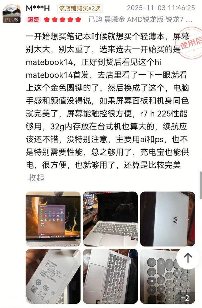 eBook 14锐龙版：性能能打治愈系设