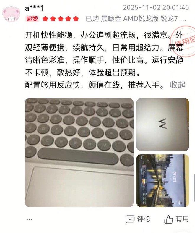 eBook 14锐龙版:性能能打治愈系设计更圈粉ky开元棋牌双11线元起!WIKO Hi Mat(图9) eBook 14锐龙版:性能能打治愈系设计更圈粉ky开元棋牌双11线元起!WIKO Hi Mat(图9)